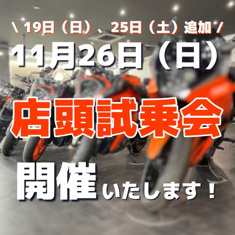 店頭試乗会