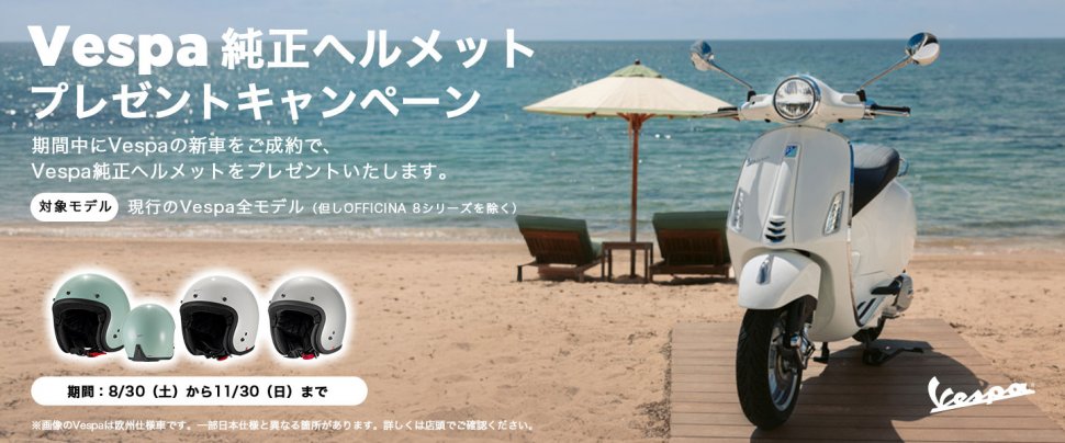 vespa-helmet-202508-b2