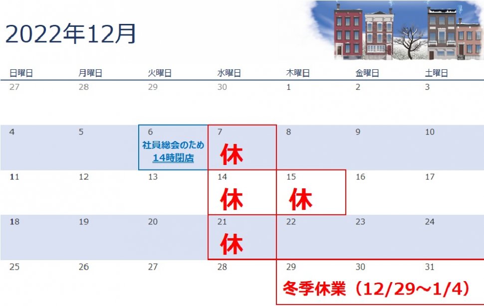 12月カレンダー