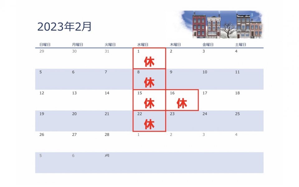 2月カレンダー